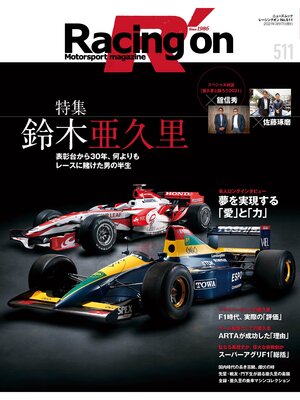cover image of Racing on　No.511